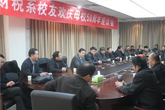 财税系校友座谈会 财税系校友座谈会